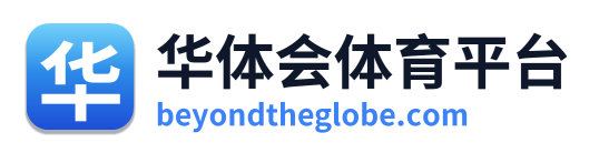 华体会体育平台